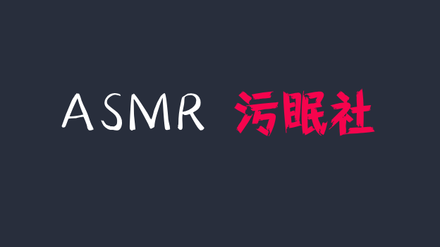 小晶晶软糖（小晶宝）女友系列asmr音频福利，不要吃人家那里啦